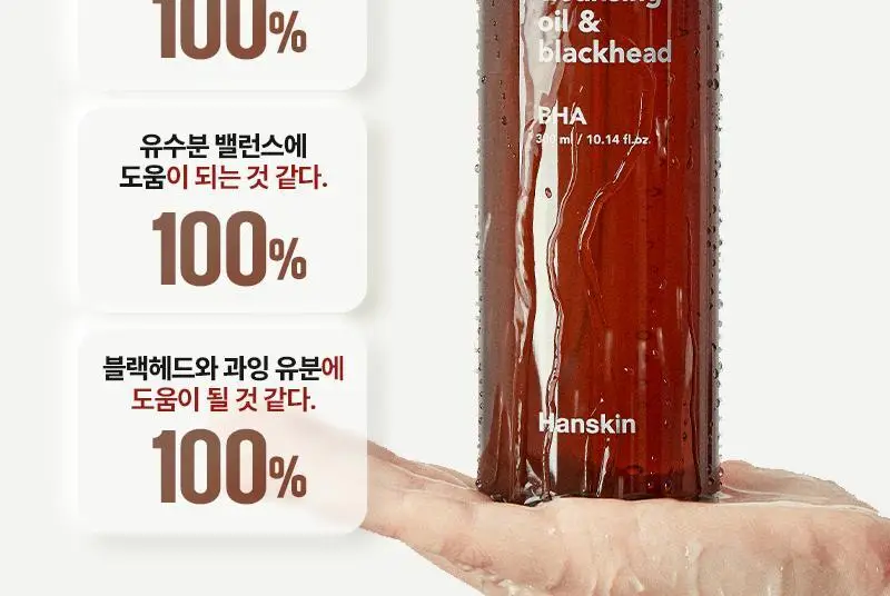 [NEW/단독기획] 한스킨 클렌징오일&블랙헤드 피부타입 3종 150ml 기획 (+30ml 증정) 상세페이지 48